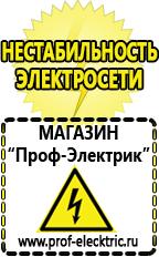 Магазин электрооборудования Проф-Электрик Сварочный аппарат германия цена в Камышине