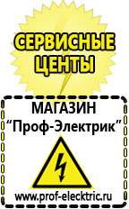 Магазин электрооборудования Проф-Электрик Сварочный аппарат стоимость каталог цены в Камышине