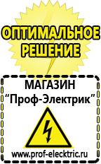 Магазин электрооборудования Проф-Электрик Аккумулятор на 24 вольта в Камышине
