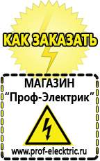 Магазин электрооборудования Проф-Электрик Бензогенераторы электрического тока цены в Камышине