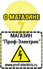 Магазин электрооборудования Проф-Электрик Гелевый аккумулятор россия в Камышине