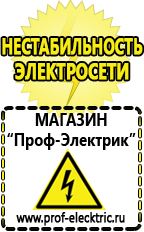 Магазин электрооборудования Проф-Электрик Сварочный инвертор купить Камышин в Камышине