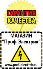 Магазин электрооборудования Проф-Электрик Сварочный аппарат купить недорого в Камышине