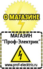 Магазин электрооборудования Проф-Электрик Аккумулятор россия цена в Камышине