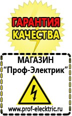 Магазин электрооборудования Проф-Электрик Аккумулятор россия цена в Камышине