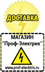 Магазин электрооборудования Проф-Электрик Купить аккумулятор в Камышине