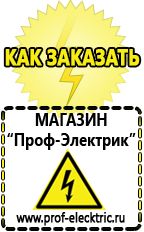 Магазин электрооборудования Проф-Электрик Стабилизаторы напряжения инверторного типа в Камышине