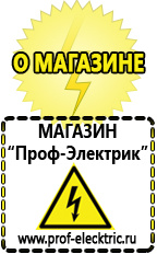 Магазин электрооборудования Проф-Электрик Стабилизатор напряжения функция байпас в Камышине