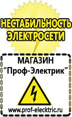Магазин электрооборудования Проф-Электрик Аккумуляторы емкостью 70 ah в Камышине