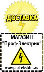 Магазин электрооборудования Проф-Электрик Аккумуляторы от производителя цены в Камышине