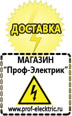 Магазин электрооборудования Проф-Электрик Аккумуляторы россия цена в Камышине
