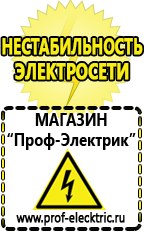 Магазин электрооборудования Проф-Электрик ИБП для насоса в Камышине