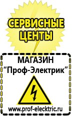 Магазин электрооборудования Проф-Электрик ИБП для насоса в Камышине