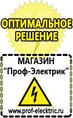 Магазин электрооборудования Проф-Электрик Цена щелочного аккумулятора в Камышине