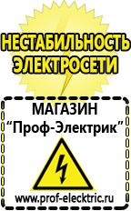 Магазин электрооборудования Проф-Электрик Стабилизаторы энергия new line в Камышине
