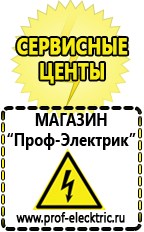 Магазин электрооборудования Проф-Электрик Мотопомпы Камышин в Камышине
