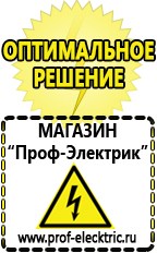 Магазин электрооборудования Проф-Электрик Мотопомпы Камышин в Камышине