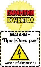 Магазин электрооборудования Проф-Электрик Аккумуляторы купить в Камышине