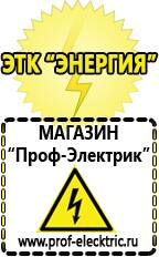 Магазин электрооборудования Проф-Электрик Однофазные стабилизаторы напряжения Энергия Люкс в Камышине