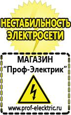 Магазин электрооборудования Проф-Электрик Однофазные стабилизаторы напряжения Энергия Люкс в Камышине